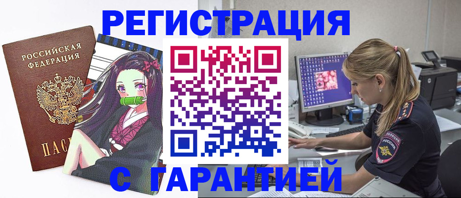 прописка ребенка в Междуреченске