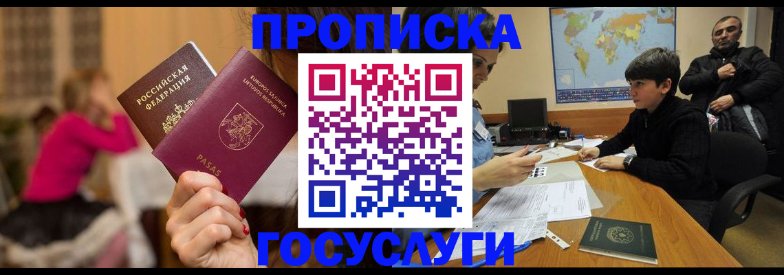 прописка законно в Междуреченске