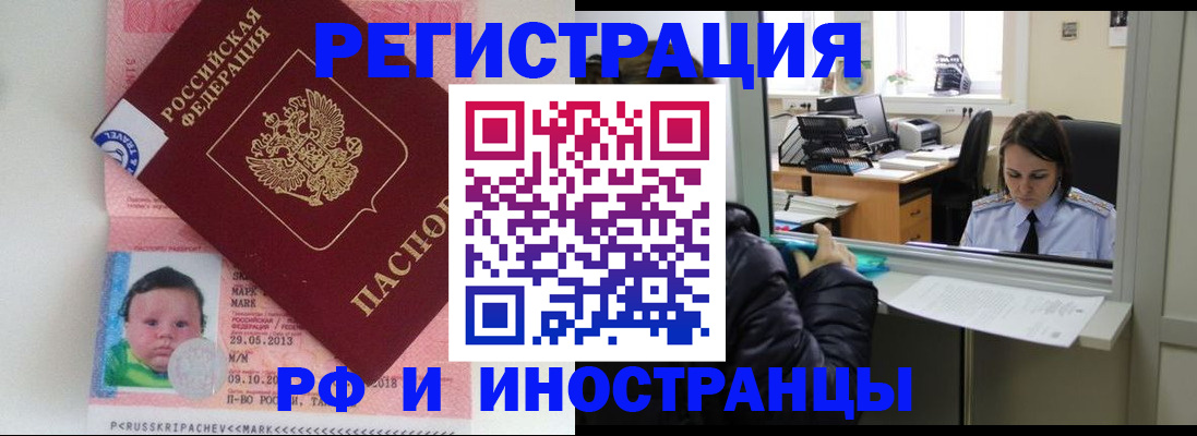 прописка регистрация в Междуреченске