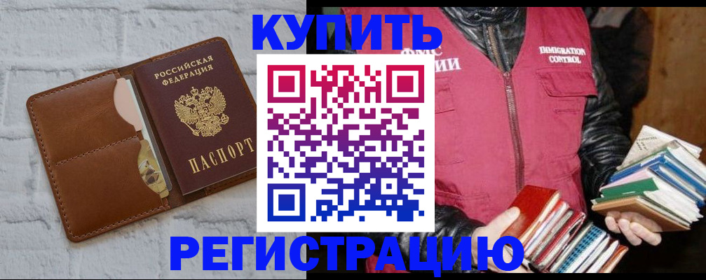 миграционный учет в Междуреченске