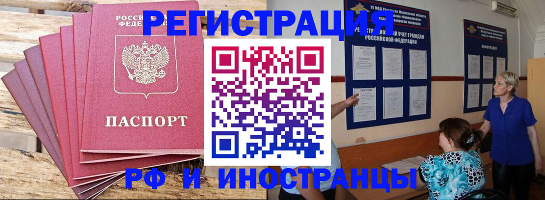 прописка штамп в Междуреченске