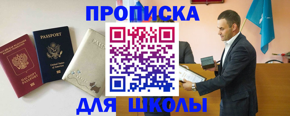 купить прописку в Междуреченске