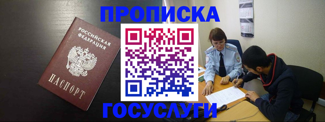 пропишу в квартире в Междуреченске