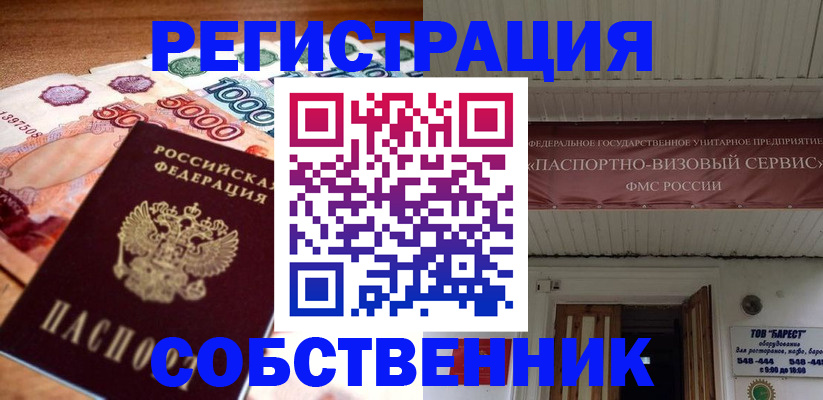 временная регистрация адрес в Междуреченске