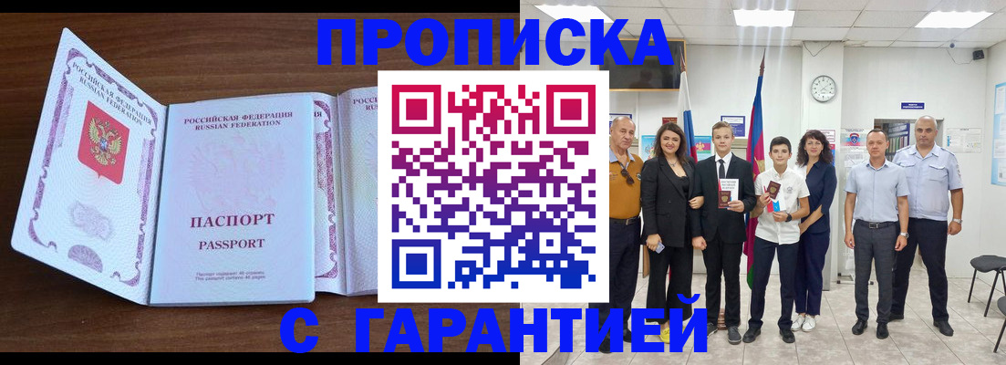прописка регистрация в Междуреченске