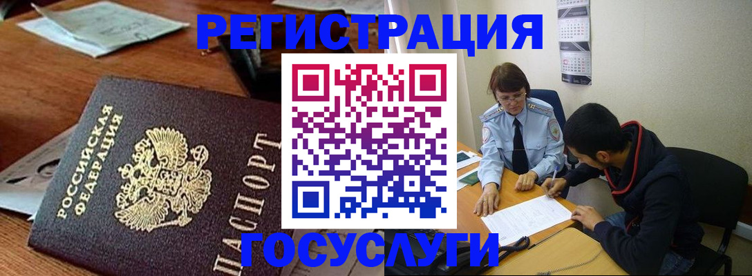прописка для работы в Междуреченске
