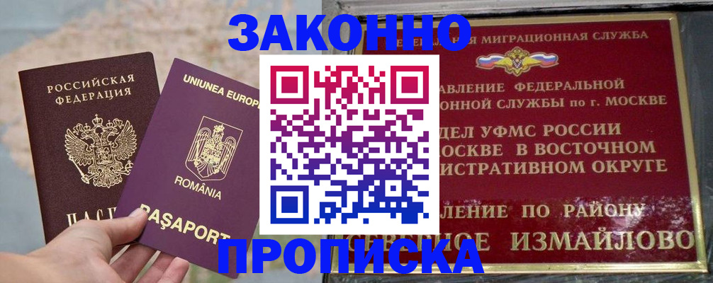 прописка для работы в Междуреченске